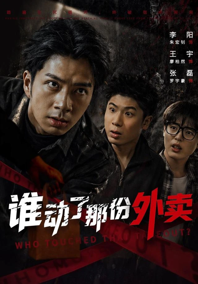 股权陷阱：谁是卧底片目封面